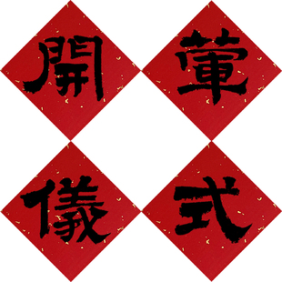 龙宝宝开荤仪式宴布置背景墙无气球仪式感装饰拍照道具婴儿百岁照