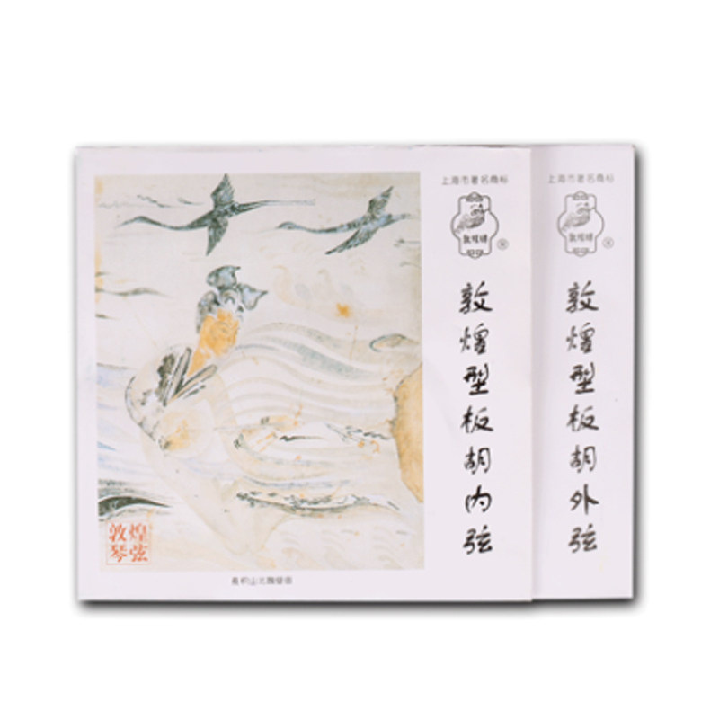 敦煌型板胡琴弦通用内外套弦演奏板胡弦线敦煌牌上海民族乐器一厂
