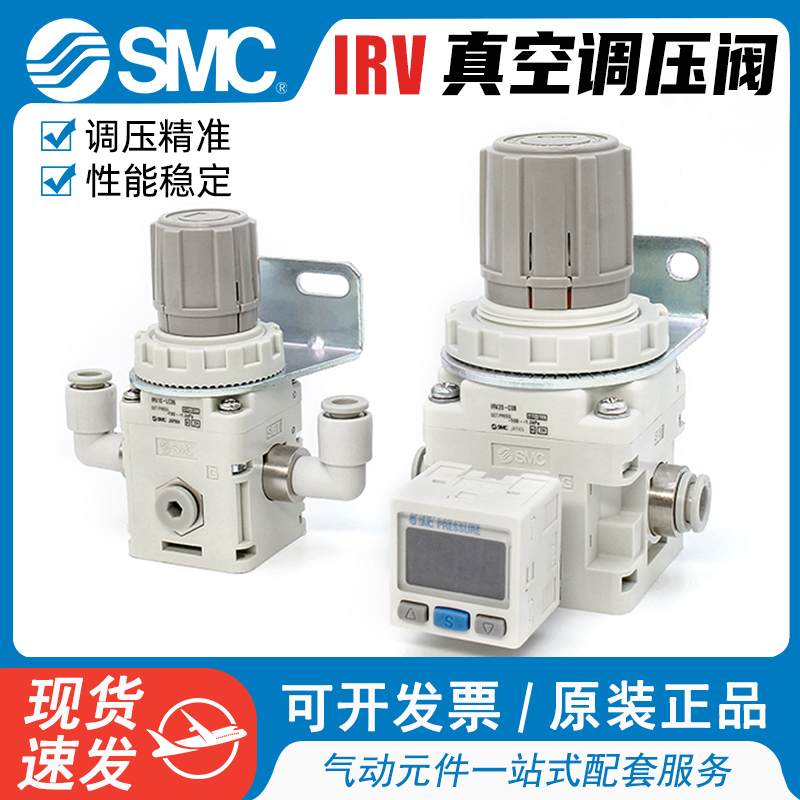 原装SMC真空负压调压阀IRV10-LC06BG精密减压阀IRV20-LC08BG-10BG