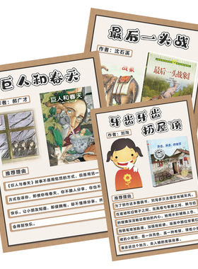 故事阅读角贴画课外绘本图书推荐