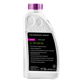 进口大众原厂夏朗途锐蔚揽迈特威A4L奥迪A6专用G12evo防冻液冷却