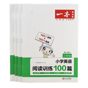 2027小学英语+语文一本阅读训练100篇12346年级强化课外阅读理解