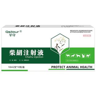 兽用柴胡注射液针剂小柴胡兽药猪牛羊宠物猫狗狗退烧药感冒发烧针