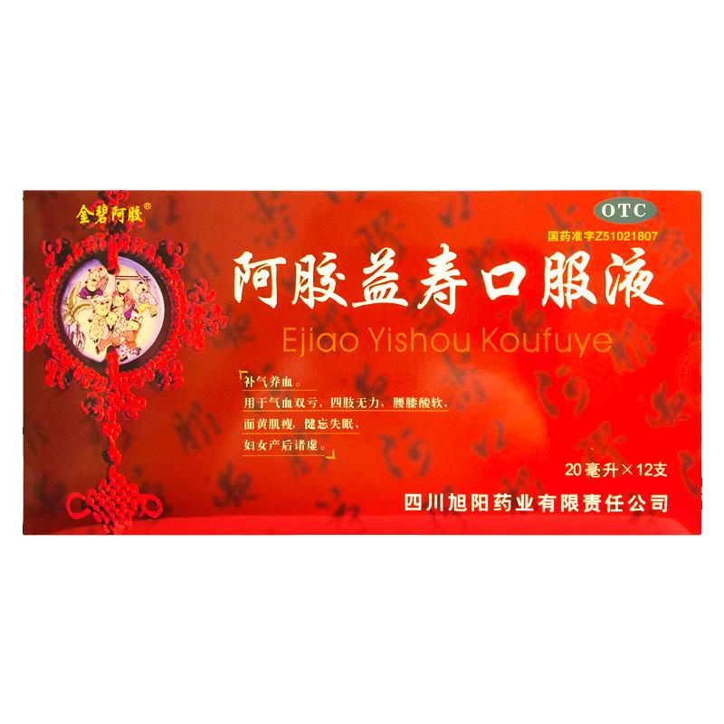 【金碧阿胶】阿胶益寿口服液20ml*12支/盒