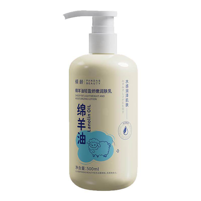 进口绵羊油丨秋冬必备润肤身体乳