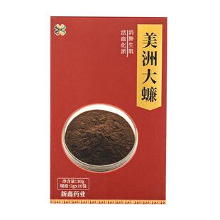 美洲大蠊粉中药材饮片3g*10袋/盒蟑螂干粉偷油婆活血化瘀消肿生肌