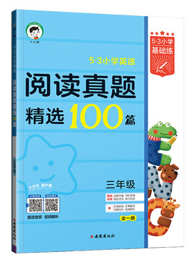 小学英语阅读真题100篇3-6年级