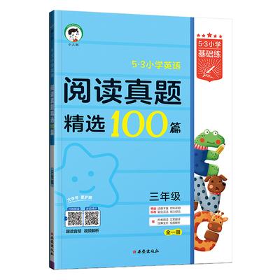 小学英语阅读真题100篇