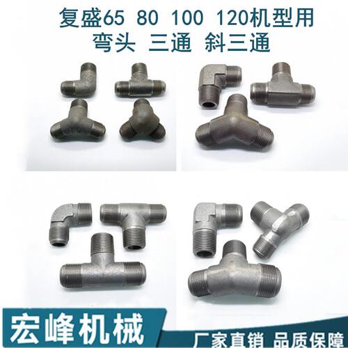 铸铁弯头三通 复盛65 80 100 120空压机型用铸铁三通 美制3/4弯头