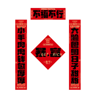 财富自由2026马年对联学生宿舍寝室门贴新年过年创意个性搞笑春联