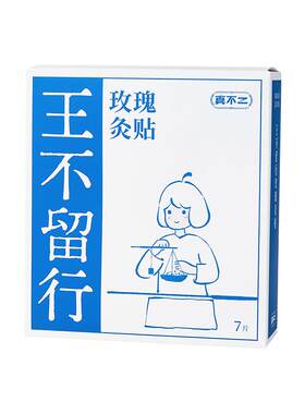 【任选3盒99元数量拍3】艾灸贴泡脚包热敷贴艾草