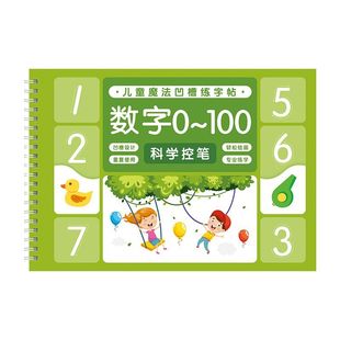 儿童字帖学前班控笔训练幼儿园启蒙凹槽练字帖每日一练幼小衔接练字本3岁456初学者幼儿数字拼音笔画描红本小中大班宝宝入门练习册
