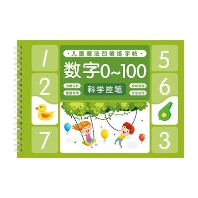 儿童字帖学前班控笔训练幼儿园启蒙凹槽练字帖每日一练幼小衔接练字本3岁456初学者幼儿数字拼音笔画描红本小中大班宝宝入门练习册