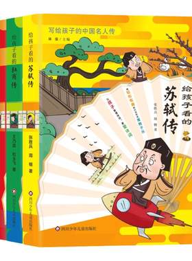 写给孩子的中国名人传记