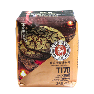 王后T170纯黑裸麦粉 黑全麦面粉法式面包粉小麦粉烘焙原料450g