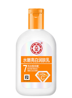 大宝水嫩亮白润肤乳美白祛斑