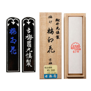 【古梅园招牌墨】古梅园红花墨2星/3星/4星/5星 菜籽油烟批发三星红花墨圣烟墨条墨块文油烟墨锭