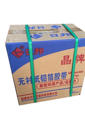 日邦晶牌无衬纸邦特铝箔胶带5cm8