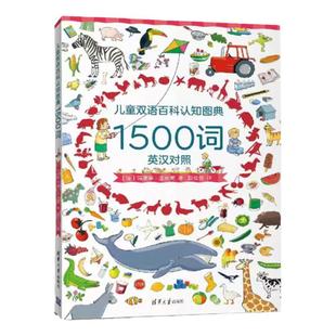 小达人点读笔小考拉点读笔配套书儿童双语百科认知图典1500词幼儿启蒙英语工具书中英文双语词典点读绘本