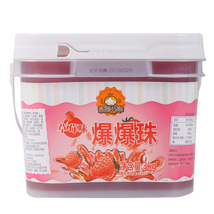 茄诺公举草莓爆爆珠3kg奶茶专用原配料爆爆蛋替椰果珍珠免煮即食