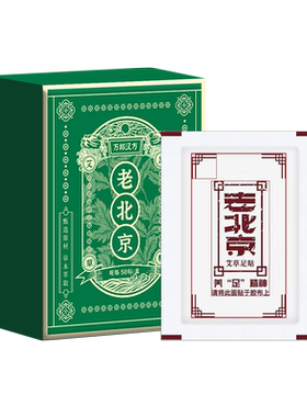万邦汉方老北京足贴艾草贴艾灸贴