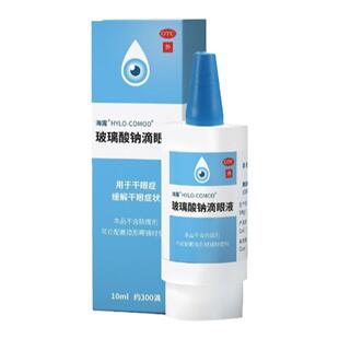 海露玻璃酸钠滴眼液10ml/支 人工泪液缓解眼干涩眼疲劳干眼干眼症