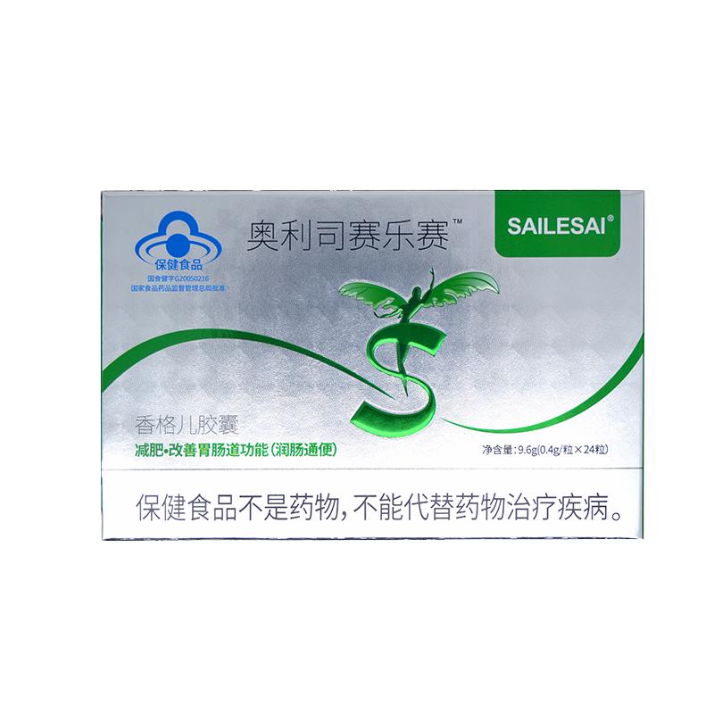减肥瘦身胶囊奥利司赛乐赛正品