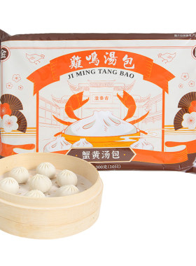 鸡鸣汤包蟹黄风味汤包300g/袋