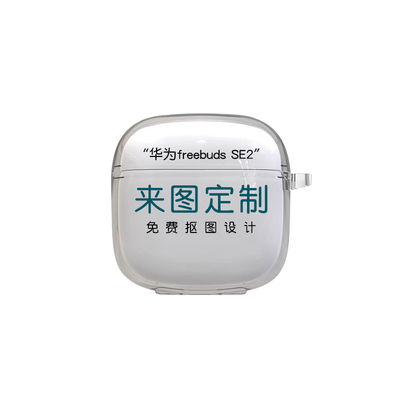 适用华为se2/3/4定制耳机保护套