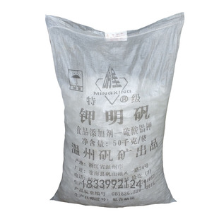 食品钾明矾块十二水硫酸铝钾白矾粉井水泳池澄清剂工业明矾净水用