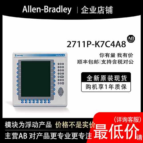议价2711P-K7C4A8 AB罗克韦尔PLC模块全新原装现货输入输出cpu质