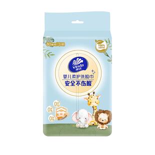 【详情享优惠】维达婴儿柔护系列洗脸巾S码80抽医护级安全新标准