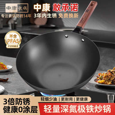 中康铁锅第三代二代炒菜锅无涂层深氮防锈精铁锅电磁炉辛吉飞铁锅