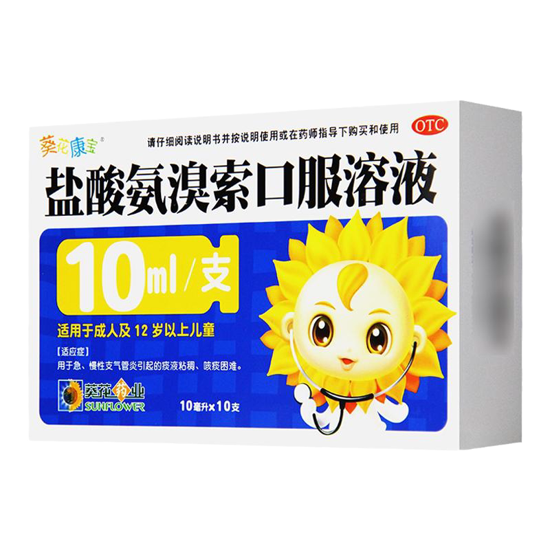 葵花盐酸氨溴索口服溶液10支急慢性支气管炎痰液粘稠咳嗽