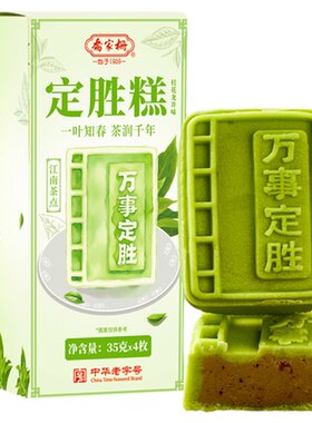 乔家栅金榜题名定胜糕龙井桂花上海老字号中式糕点状元糕高考中考