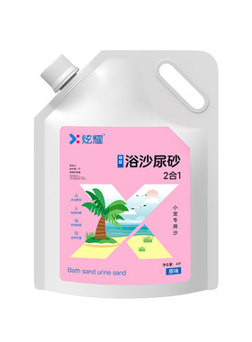 炫耀仓鼠浴沙尿砂二合一除臭洗澡