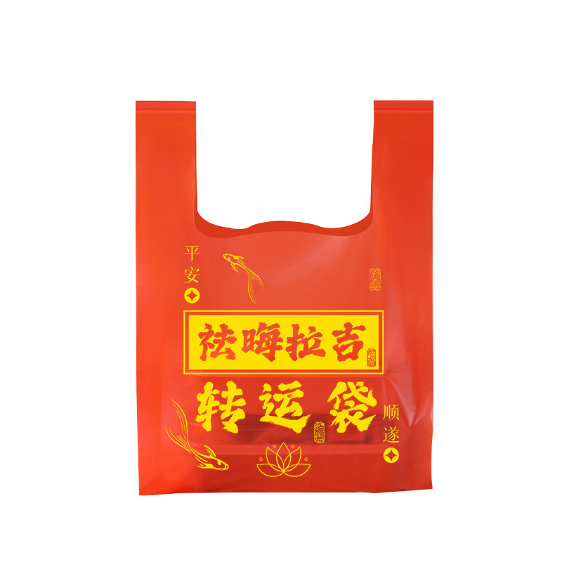 加厚加大红色除秽拉吉转运袋旧衣服塑料袋手提加厚红色吉祥垃圾袋