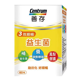 善存三效顺畅益生菌胶囊60锭40包综合维他命中国台湾康是美包邮税