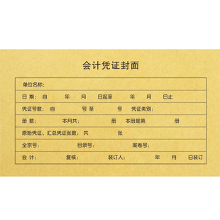 增票大财务会计记账凭证封面243×150抵扣联通用a5牛皮纸装订封皮