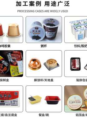 即食食品南瓜粥燕麦粥铝箔碗封盖机自动早餐粥杯装灌装封口包装机