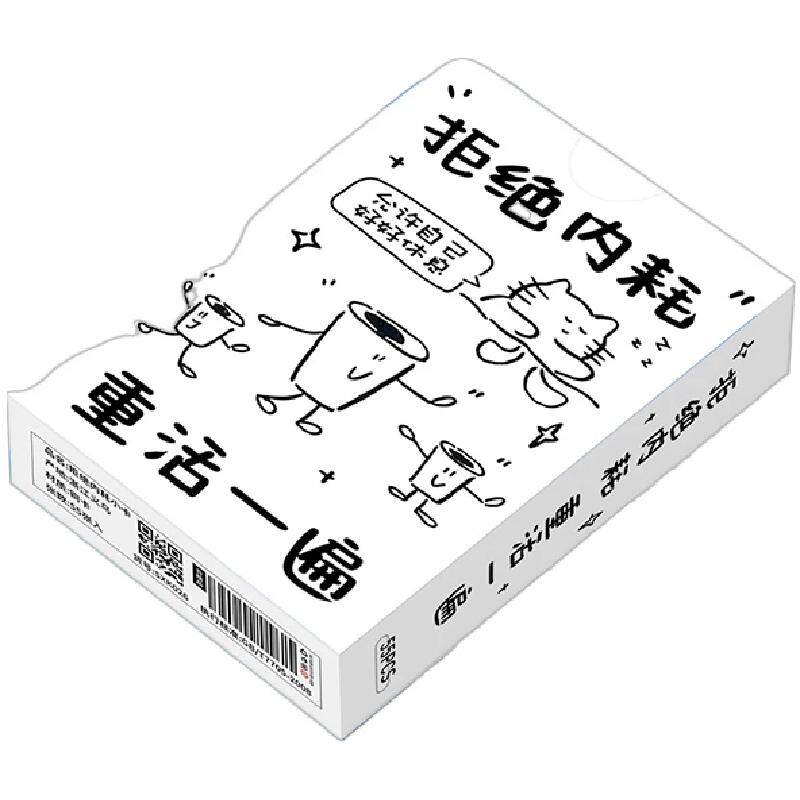 55张拒绝内耗重活一遍小卡片盒装拒绝焦虑治愈系简约文案语录收藏
