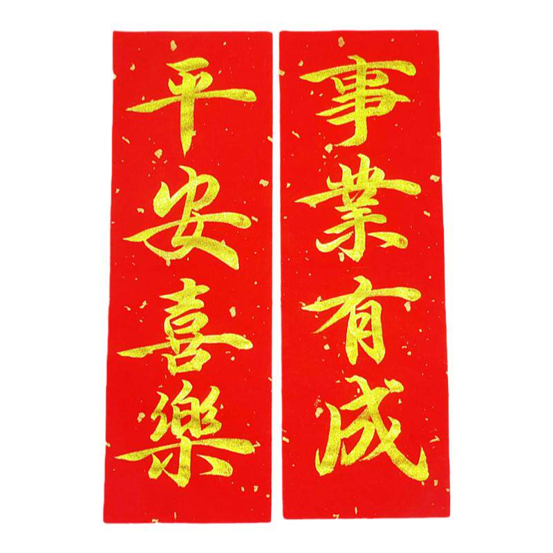 定制手写洒金万年红金字春联迷你对联挥春中国风书法手绘新年婚礼