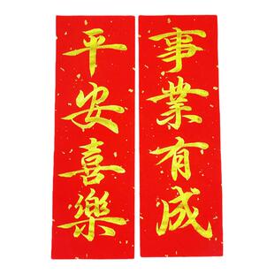 定制手写洒金万年红金字春联迷你对联挥春中国风书法手绘新年婚礼