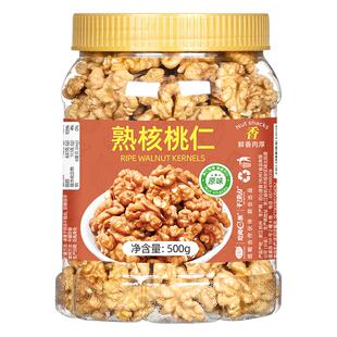 新货大核桃仁500g熟原味孕妇坚果仁儿童零食烘焙专用薄皮核桃肉生