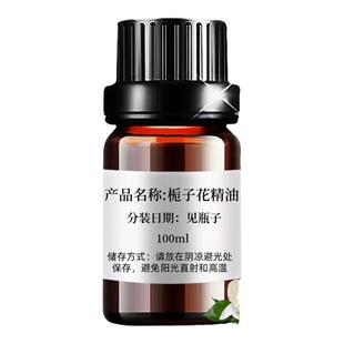 栀子花精油单方香薰车载室内净化空气滋润保湿护发护肤加湿器