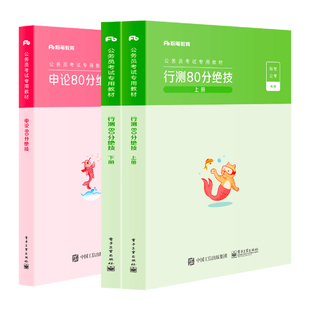 粉笔公考2026国考公务员考试教材行测的思维申论的规矩历年真题试卷80分模拟卷极致模考2025年国家公务员多省市联考公考资料用书