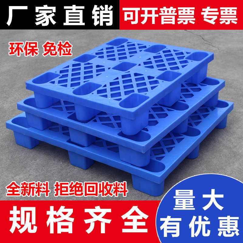 塑料物流托盘 叉车板 踏板 栈板 仓库货物防潮垫板 九脚塑料卡板