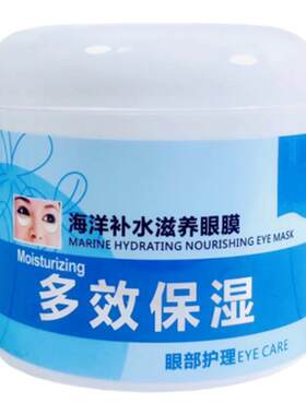 美容院皮肤管理专用补水保湿眼贴