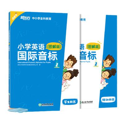 现货新东方小学英语国际音标 图解版 学生用书 全2册 标准发音发音技巧 少儿英语国际音标课程专用教材 详解音标听说读写全彩插图