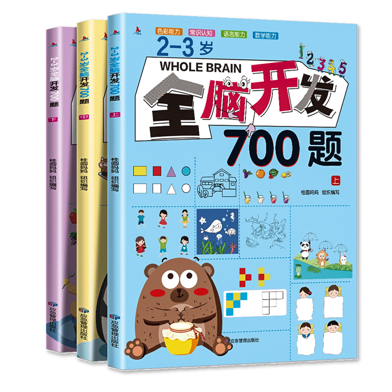全脑开发700题1000题幼儿儿童全脑开发思维逻辑训练认知书启蒙益智早教教材幼儿园小中大班 2-3-4-5-6岁宝宝左右脑智力大开发书籍
